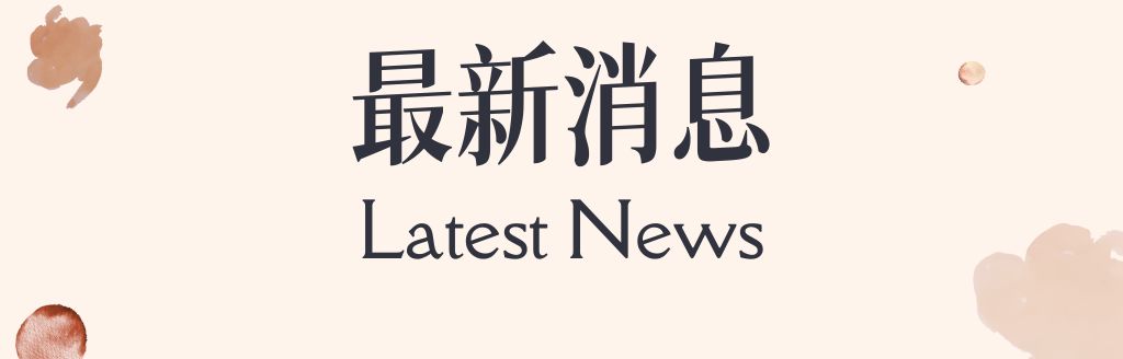 未命名 (1024 x 328 像素)